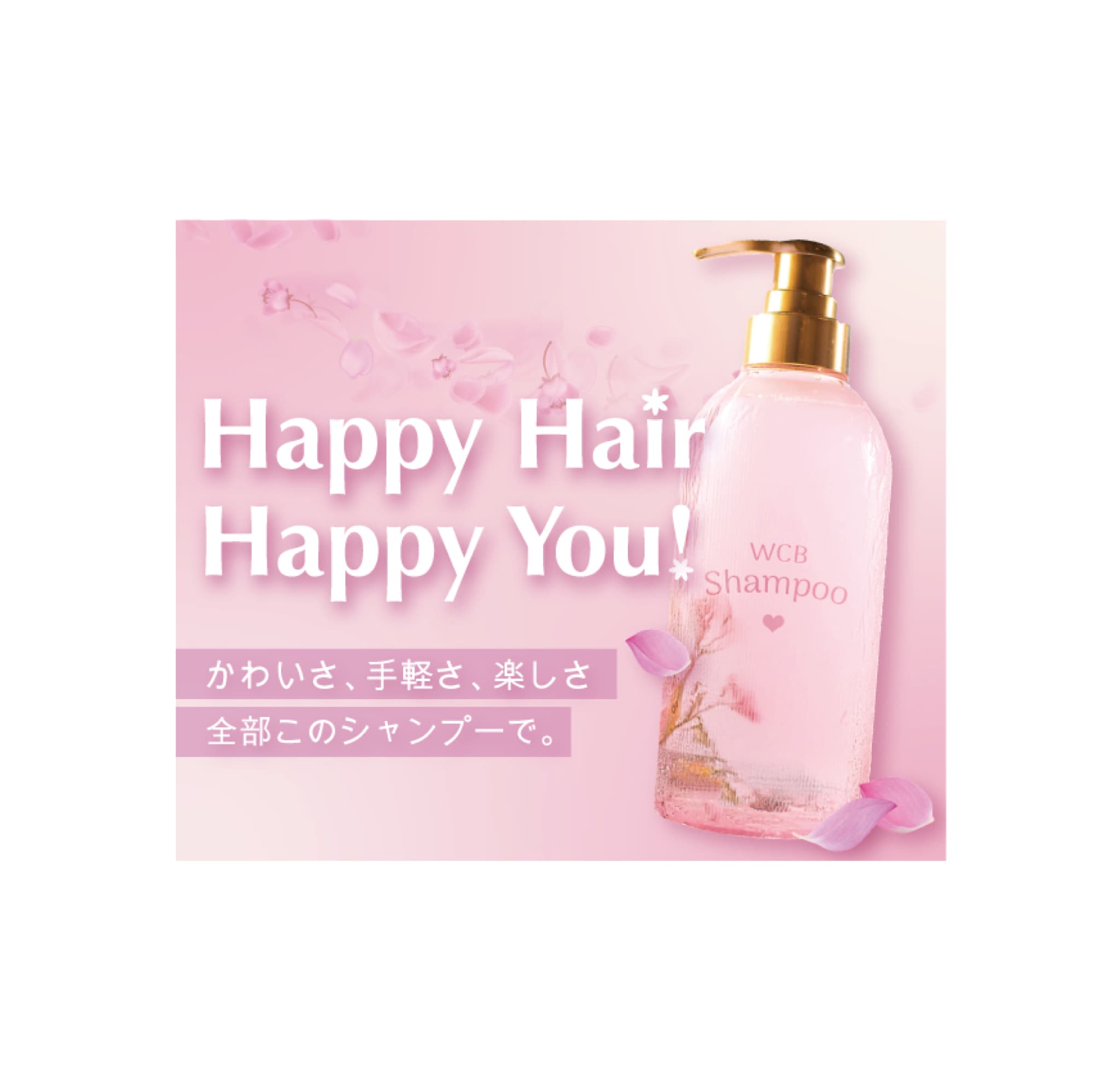 新商品のシャンプー