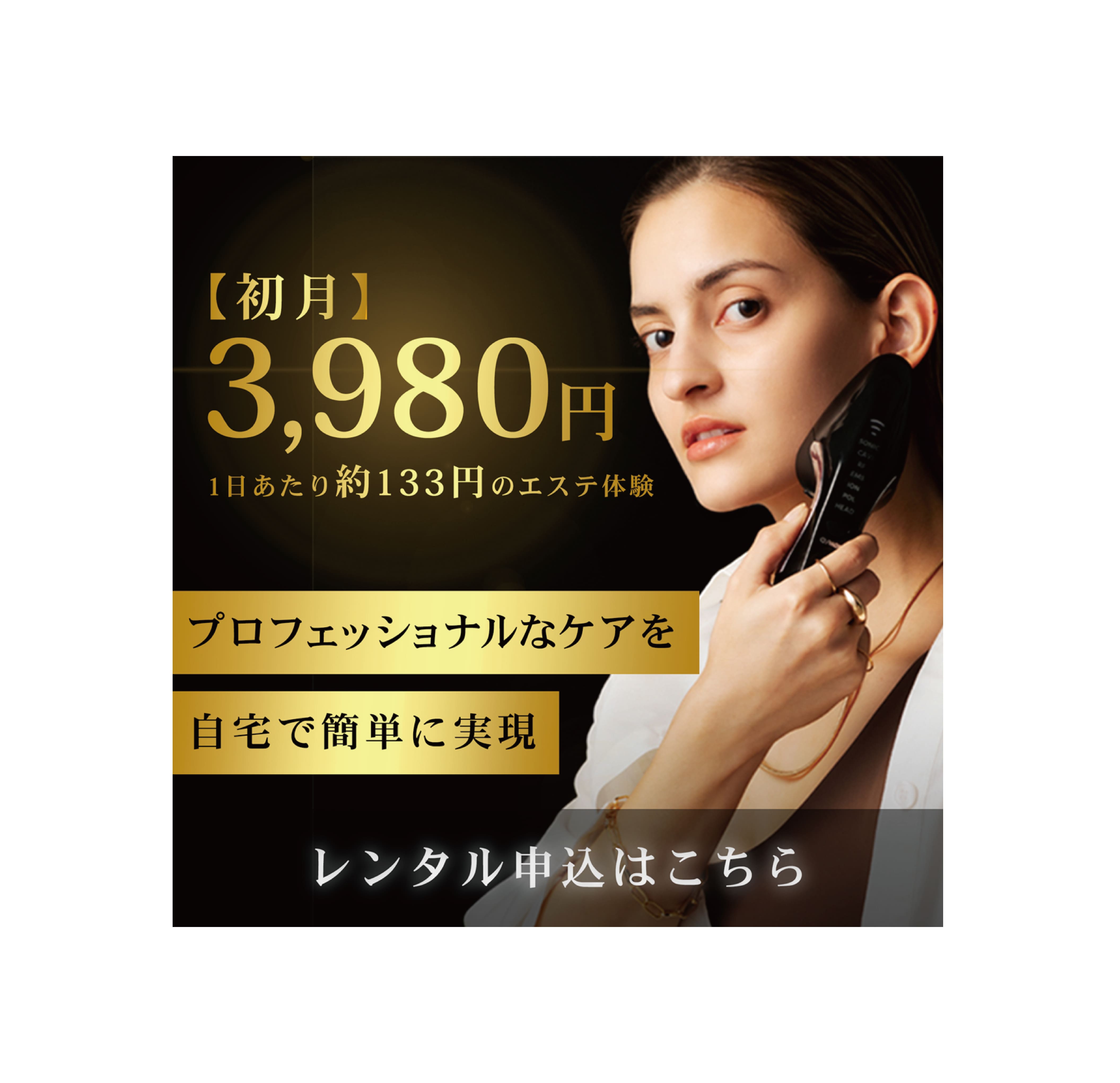 高級美顔器広告