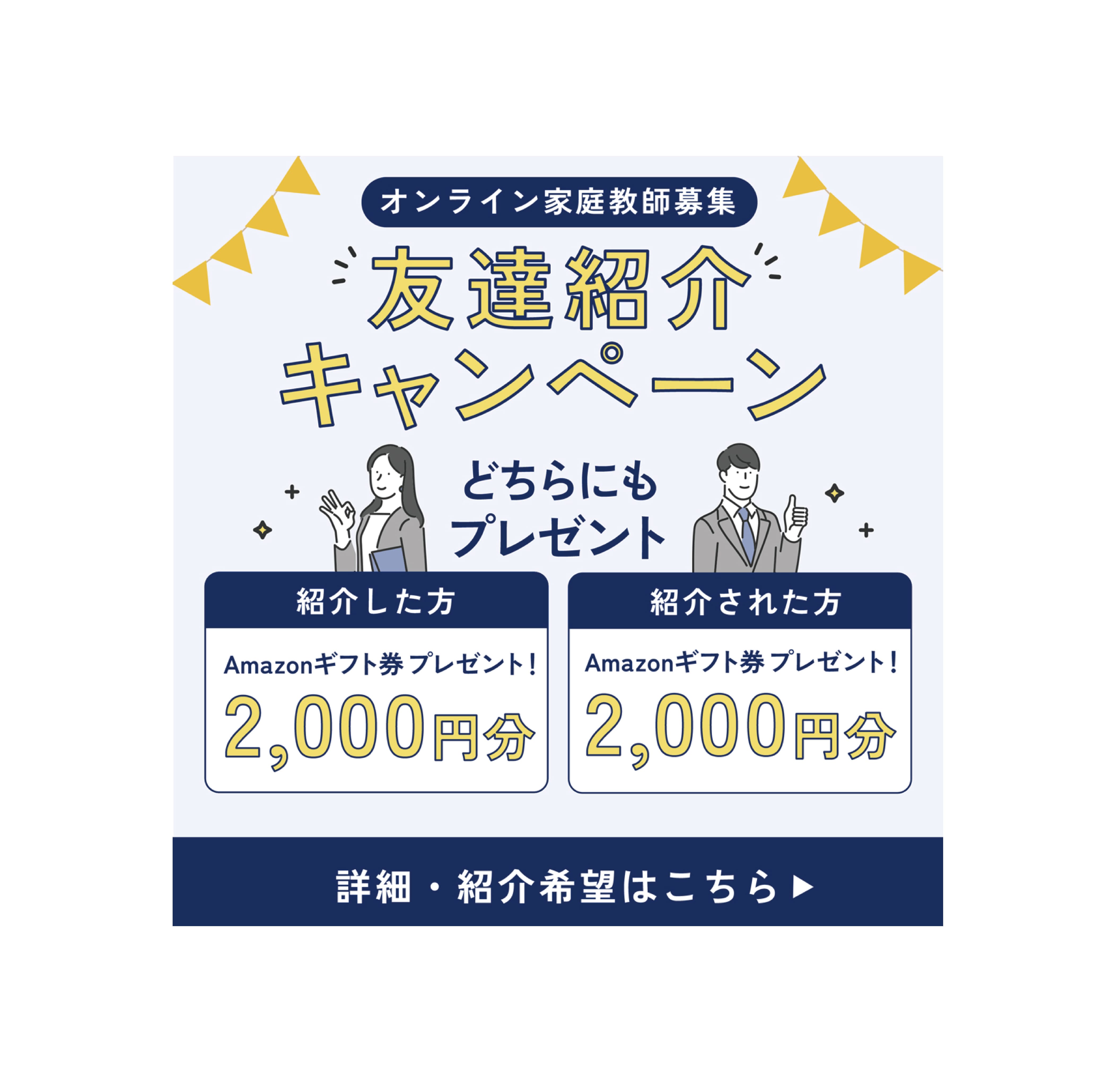 友達紹介キャンペーン