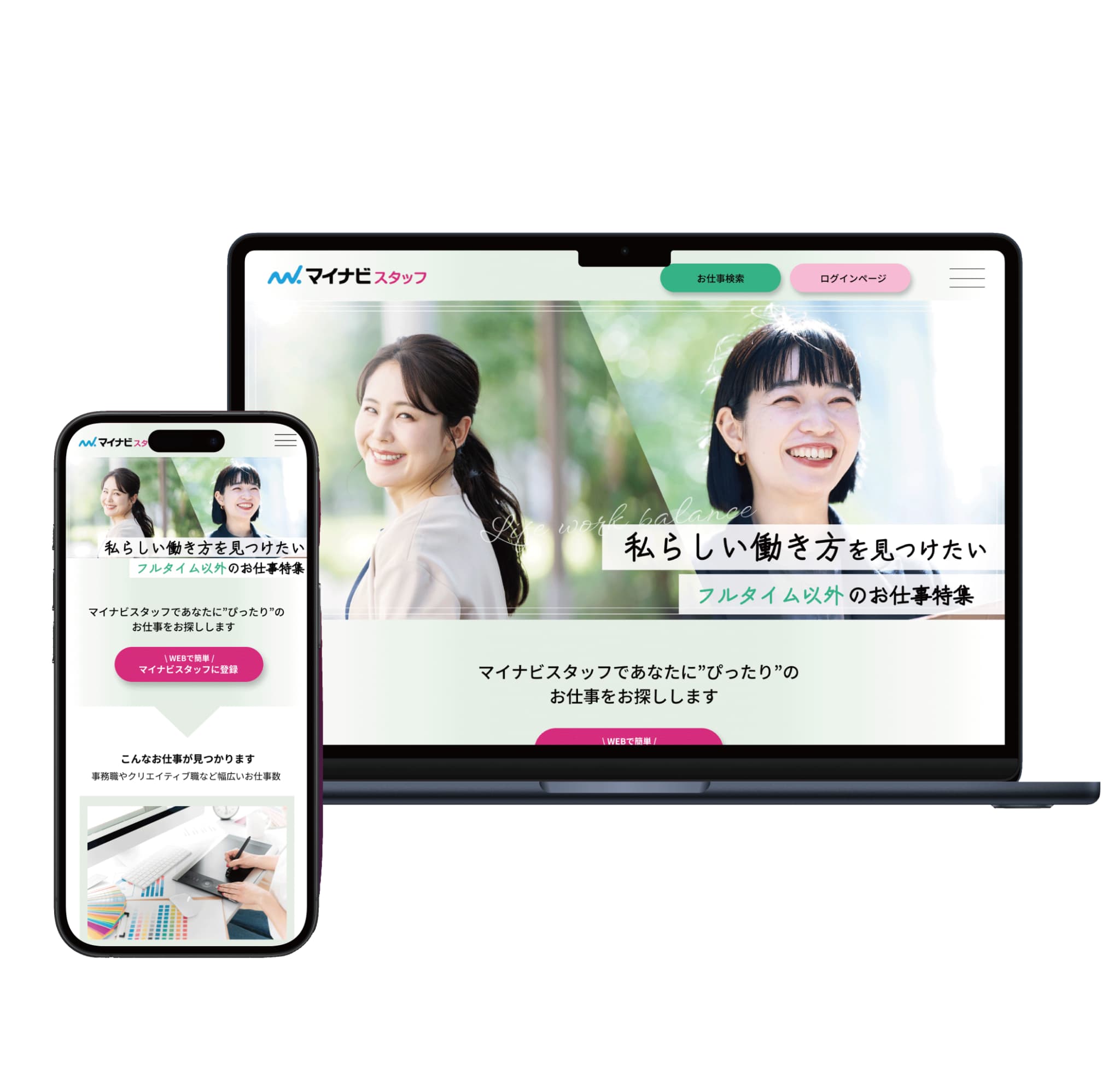 マイナビスタッフ